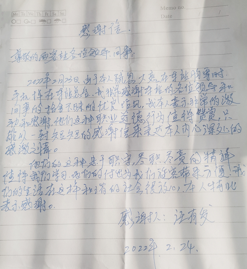 景德鎮(zhèn)長運 一封感謝信引發(fā)的故事