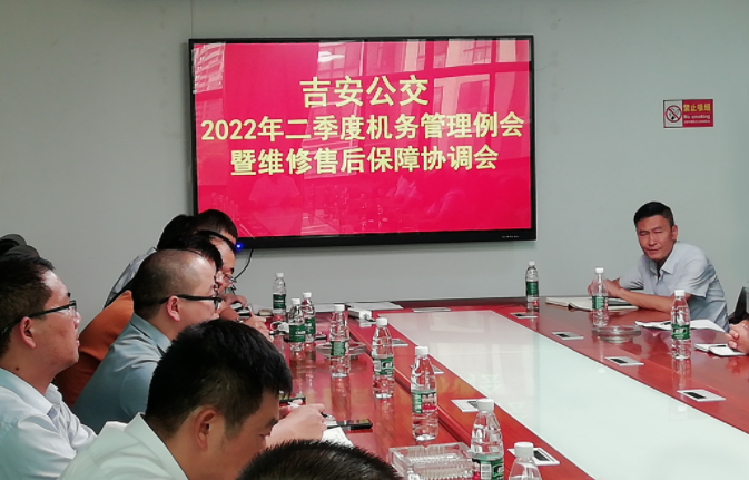 吉安公交:召開(kāi)2022年第二季度機(jī)務(wù)管理例會(huì)