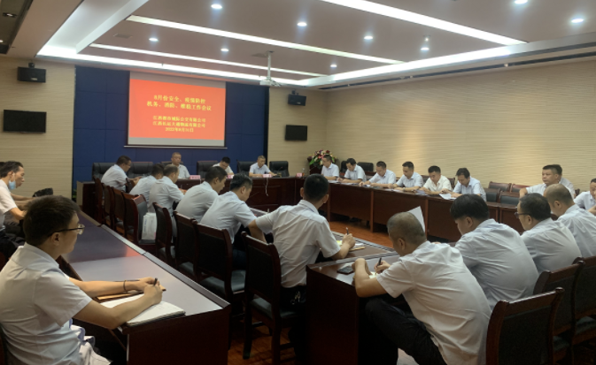 都市城際公交、大通物流:召開8月份安全、疫情防控、機務、消防、維穩(wěn)工作會議