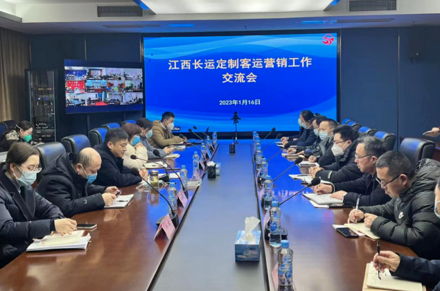 江西長(zhǎng)運(yùn)召開(kāi)定制客運(yùn)營(yíng)銷(xiāo)工作交流會(huì)