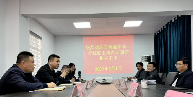 上饒汽運:上饒市政府領(lǐng)導(dǎo)調(diào)研上饒汽運旅游業(yè)務(wù)