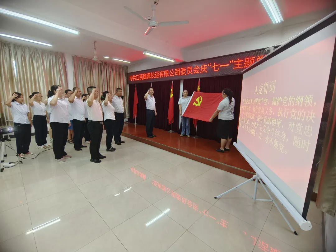 鷹潭長運(yùn):黨委開展“向黨獻(xiàn)禮”迎“七一”主題活動(dòng)