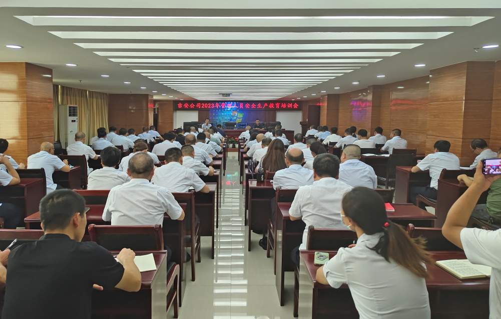 吉安公司:召開(kāi)2023年管理人員安全生產(chǎn)教育培訓(xùn)會(huì)