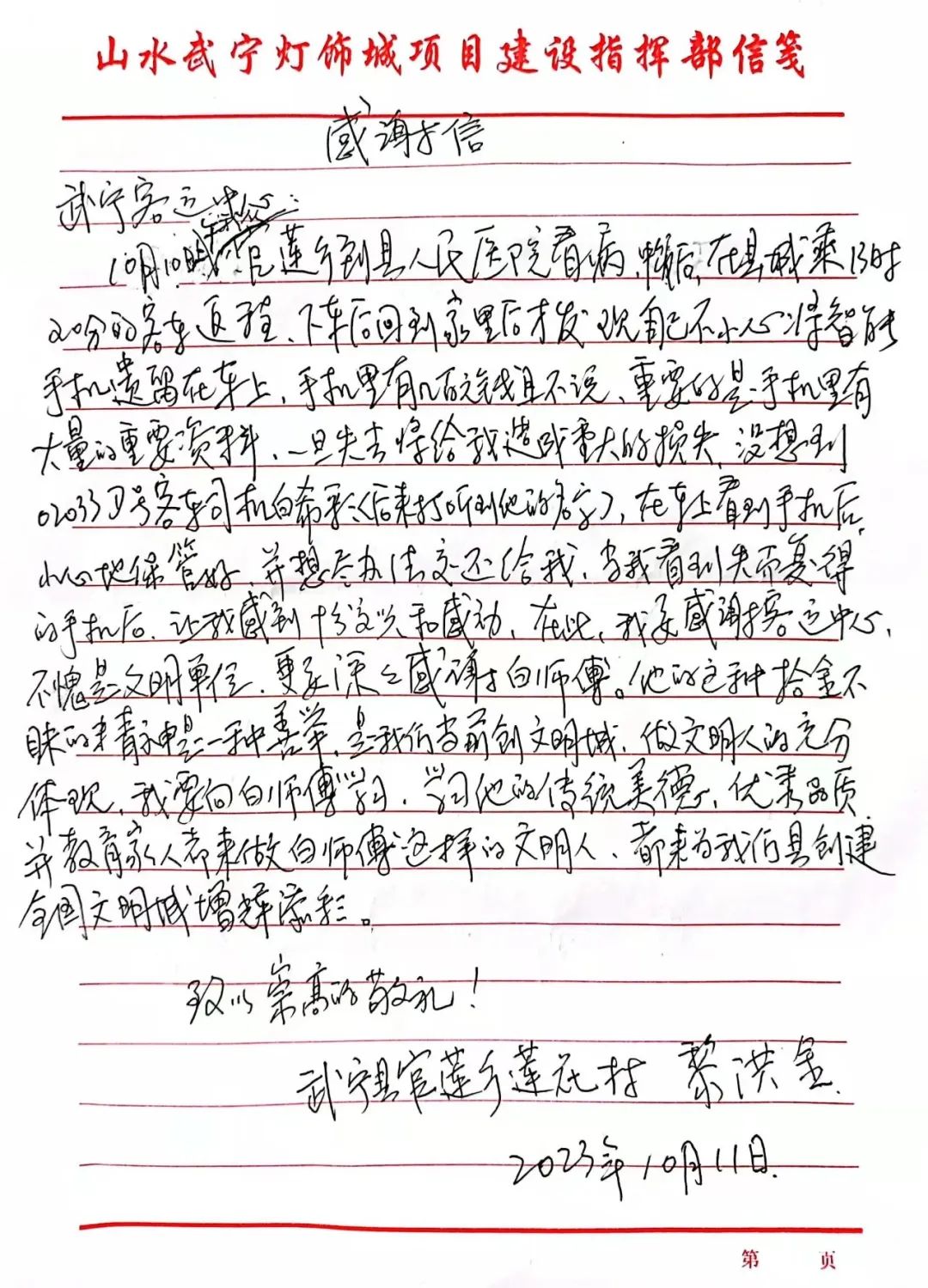 九江長運:失主失而復(fù)得 連夜奮筆疾書