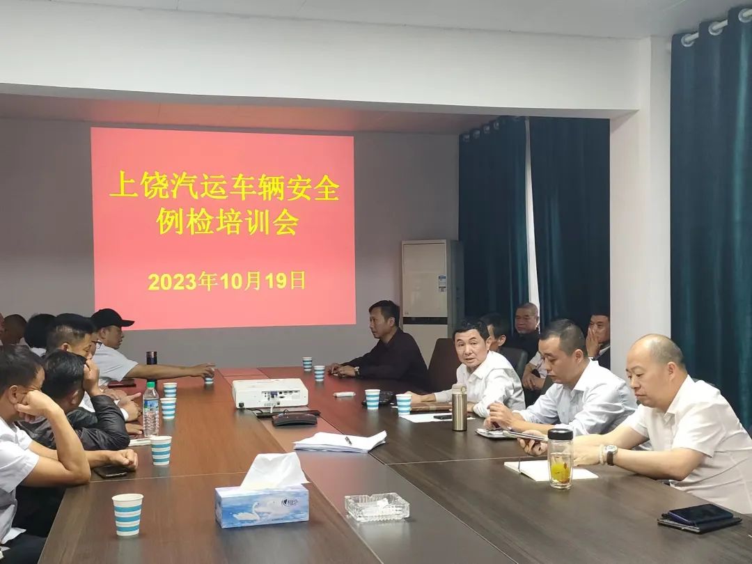 上饒汽運:召開車輛安全例檢業(yè)務知識培訓會