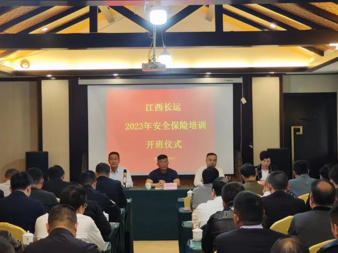 江西長運召開2023年度安全(保險)培訓(xùn) 胡勁松 劉磊等出席