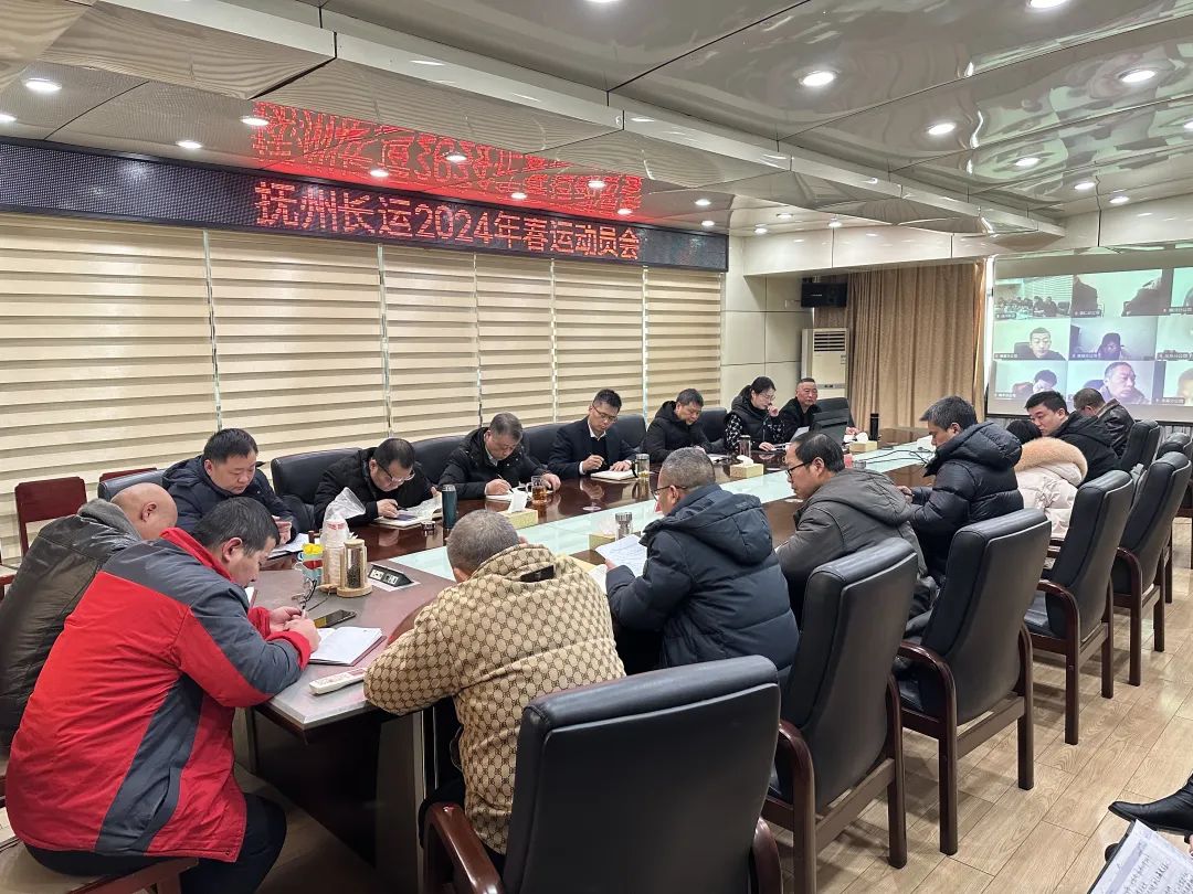 撫州長(zhǎng)運(yùn)召開2024年春運(yùn)動(dòng)員會(huì) 肖良芝出席并講話